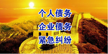 澄迈要账公司